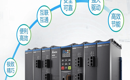 重磅新品上市 | 左右開弓，精巧致勝 臺達(dá)精巧多傳變頻器MX300系列