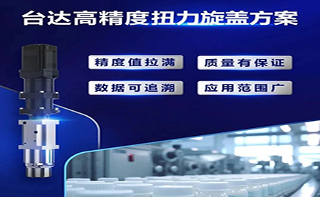 重塑醫(yī)藥行業(yè)瓶蓋擰緊工藝，提升藥品封裝質(zhì)量